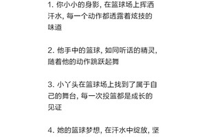 篮球训练朋友圈宣传语句